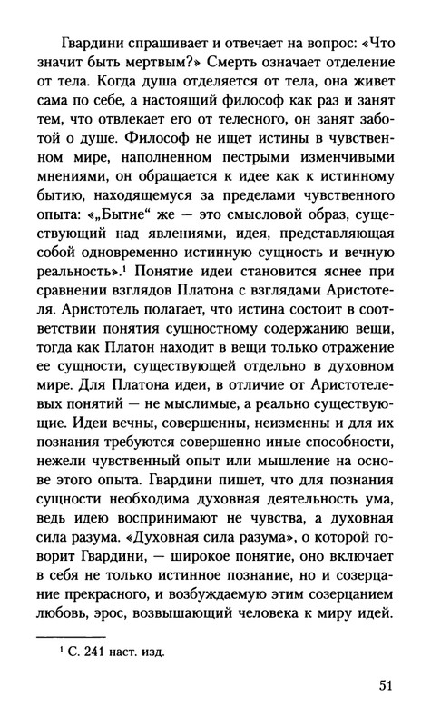 Gvardini-Romano-Smert-Sokrata-page-0052
