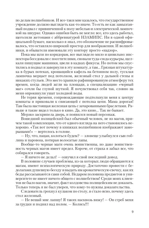 Zhit-Moj-T-page-0009