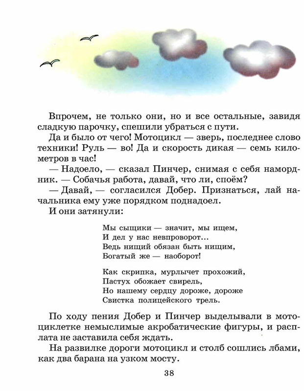 Шульжик. Неуловимый Фунтик_page-0037