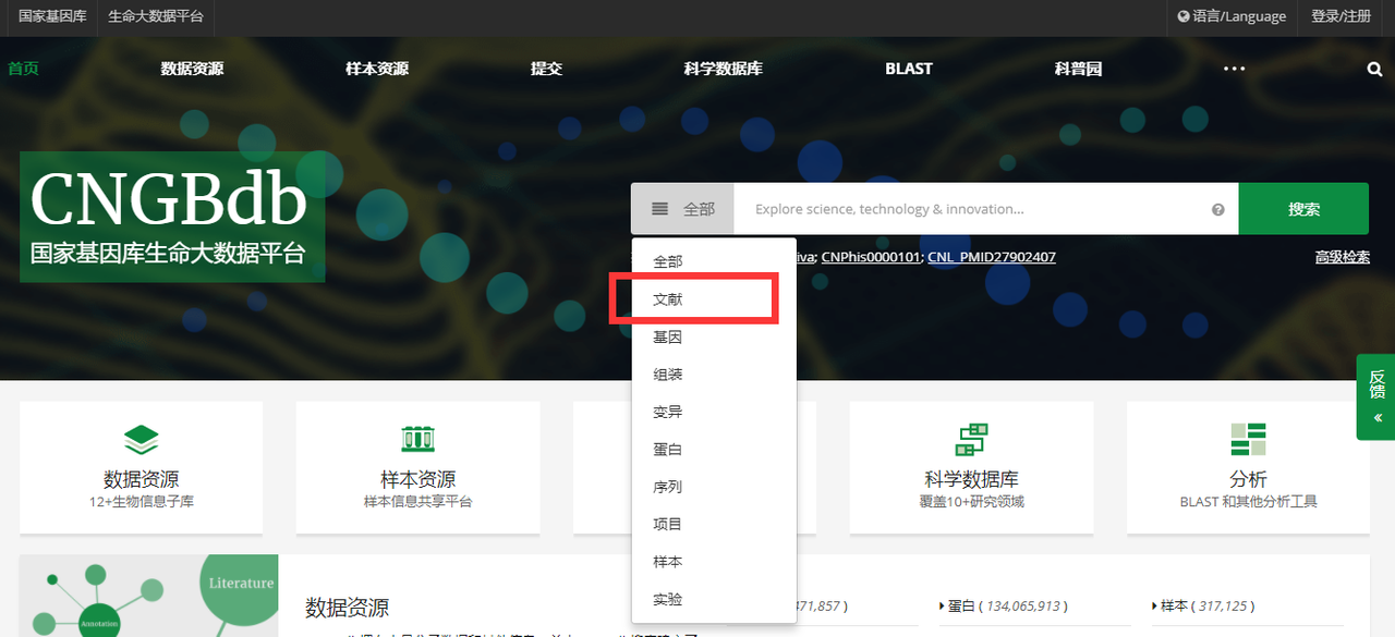 种草 | CNGBdb文献库上新啦_10