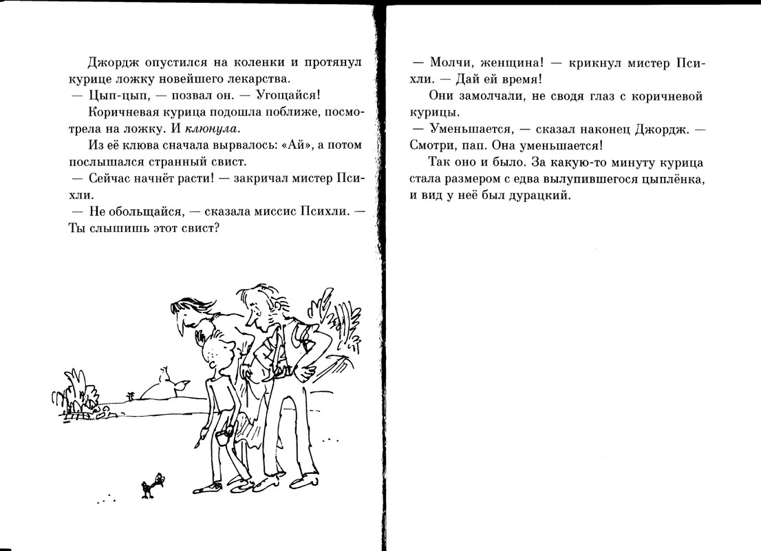 Dal-Roald-Volshebnoje-lekarstvo-Dzhordzha-page-0050