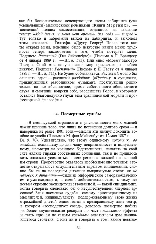 nietzsche-sochineniya-tom1-1990-page-0035