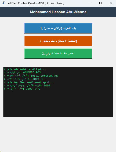 برنامج الشفرة
