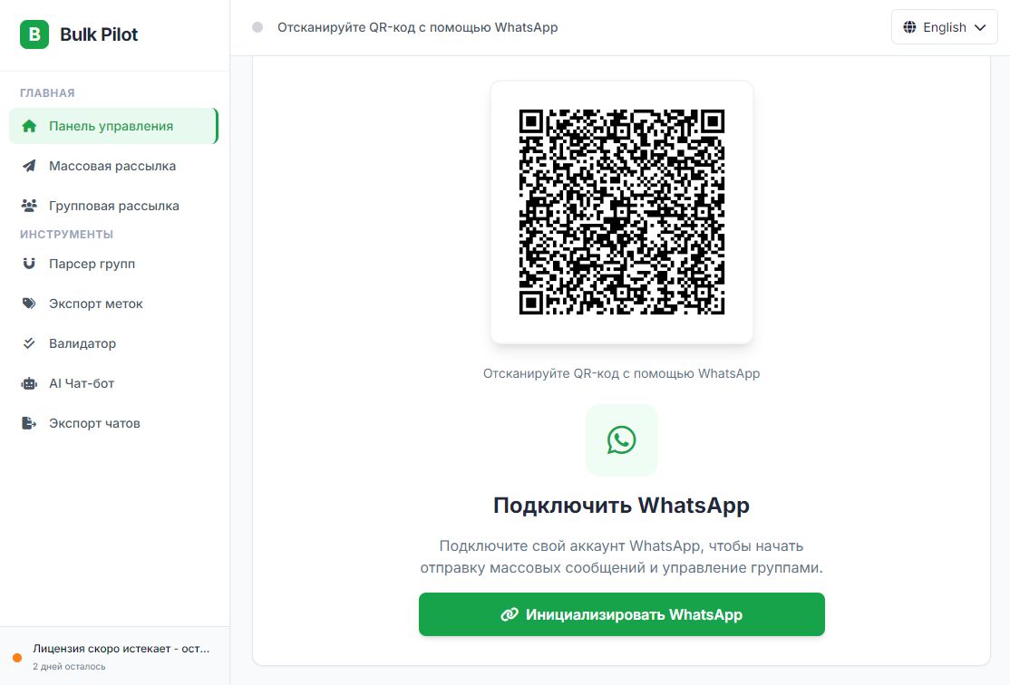 Вход в аккаунт NexChat