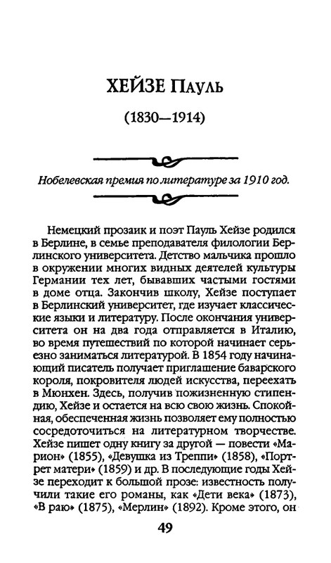 Афоризмы лауреатов Нобелевской премии_page-0049