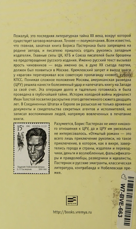 Толстой Иван. Отмытый роман Пастернака_page-0001