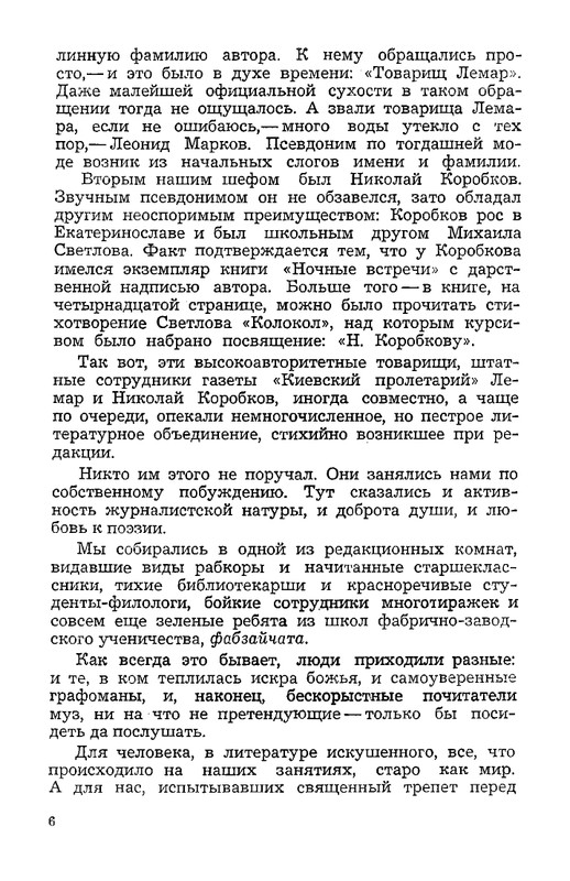 vospominaniya-o-mikhaile-svetlove-1973-page-0008