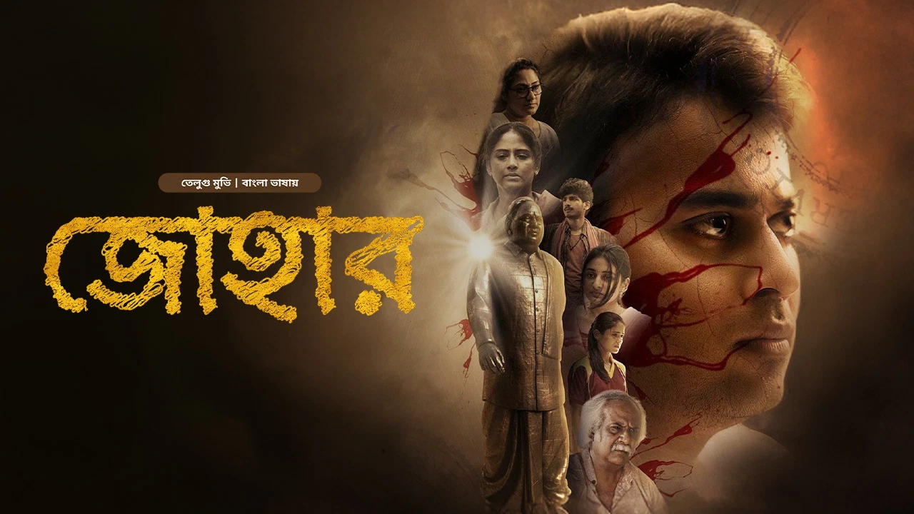 Johaar (2020) Bengali Dubbed ORG
