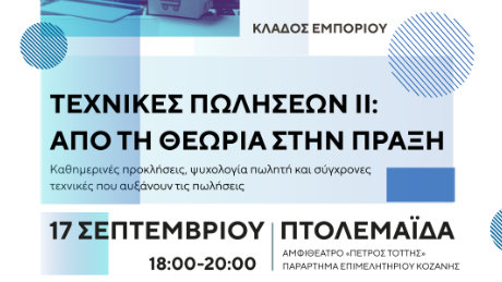 κοζάνη, ειδήσεις, νέα, Πτολεμαΐδα