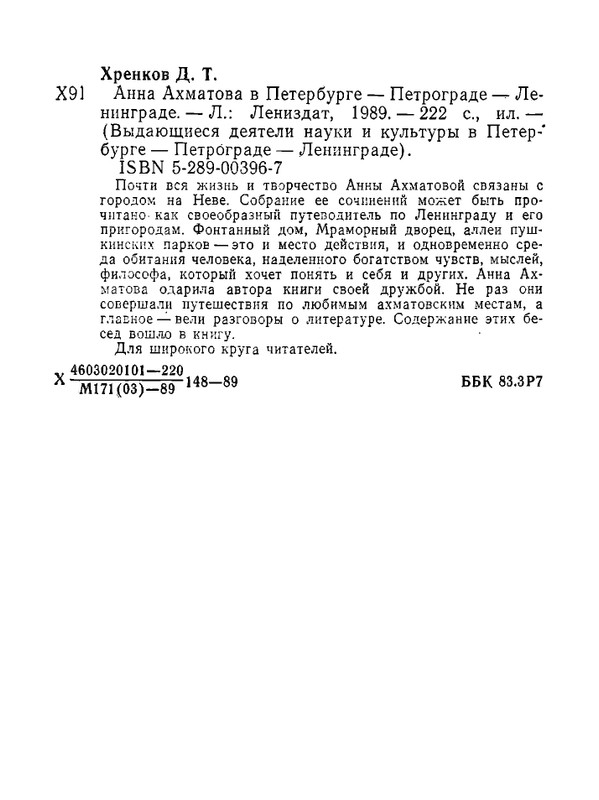 khrenkov-akhmatova-v-peterburge-petrograde-leningrade-1989-page-0027