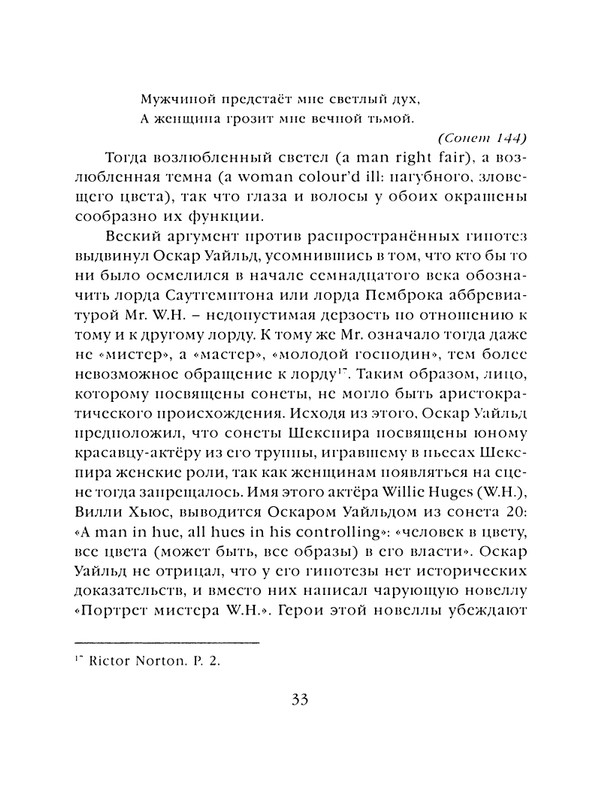 shekspir-sonety-perevod-mikushevitcha-2004-page-0034