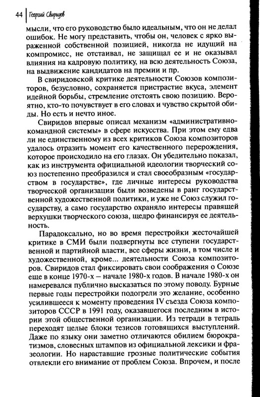 Sviridov-Georgij-Muzyka-kak-sudba-page-0046