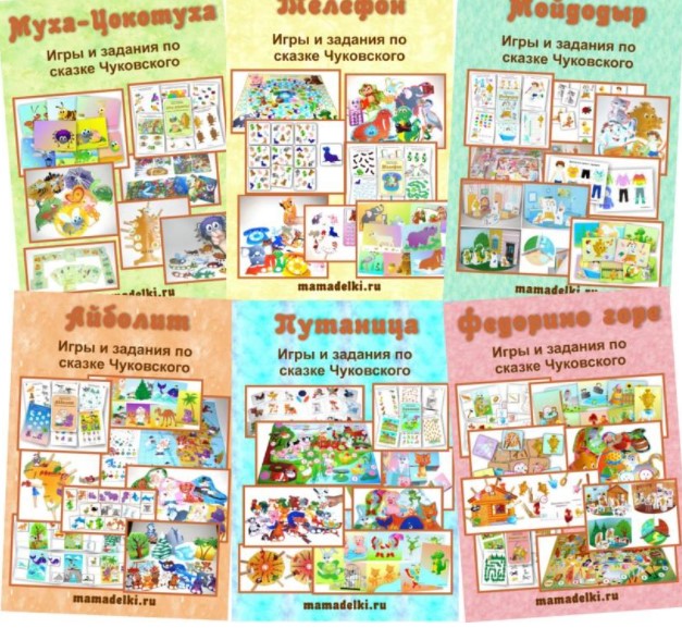 Тематические комплекты игр по сказкам Чуковского (Евгения Леонова)