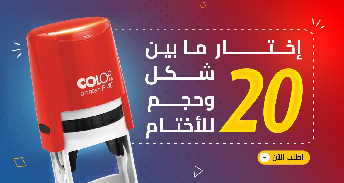 متجر الاختام