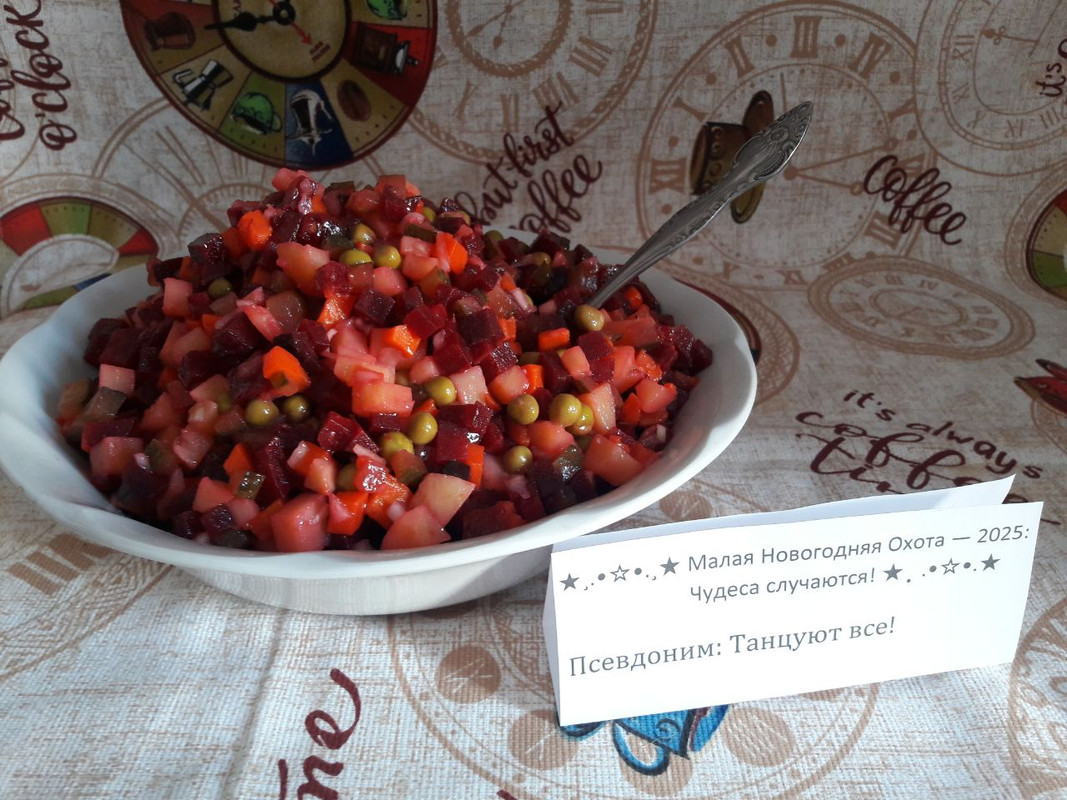 Итоговая работа винегрет из новогоднего фильма Старый новый год