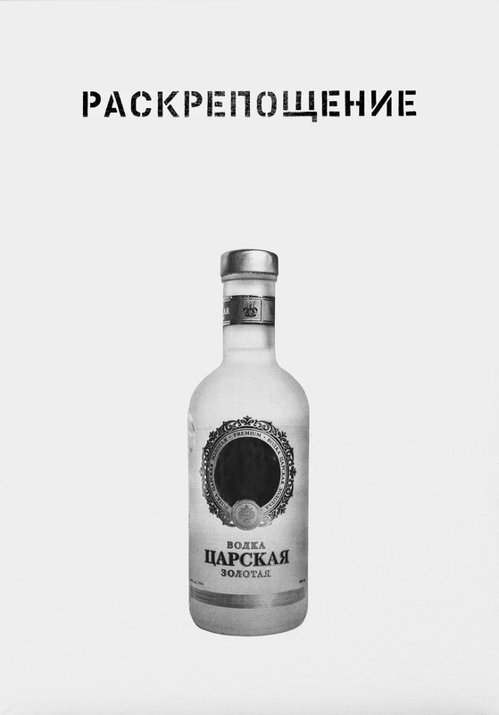 20. раскрепощение