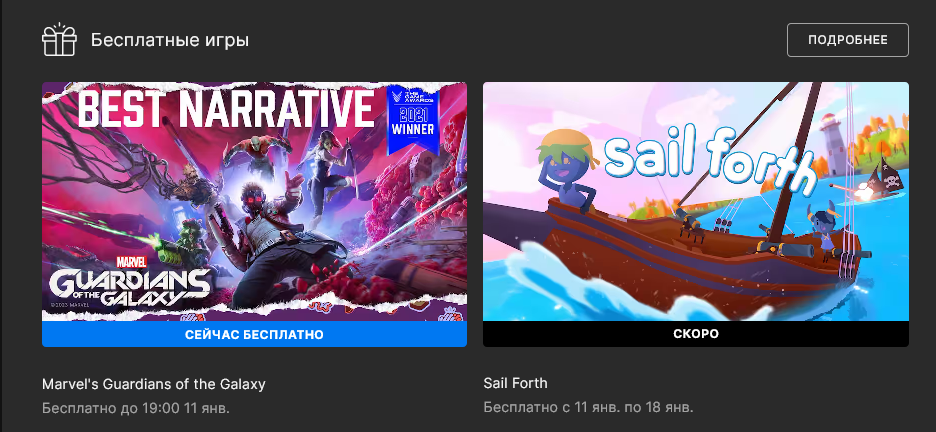 Screenshot-2024-01-04-at-22-01-02-Epic-G