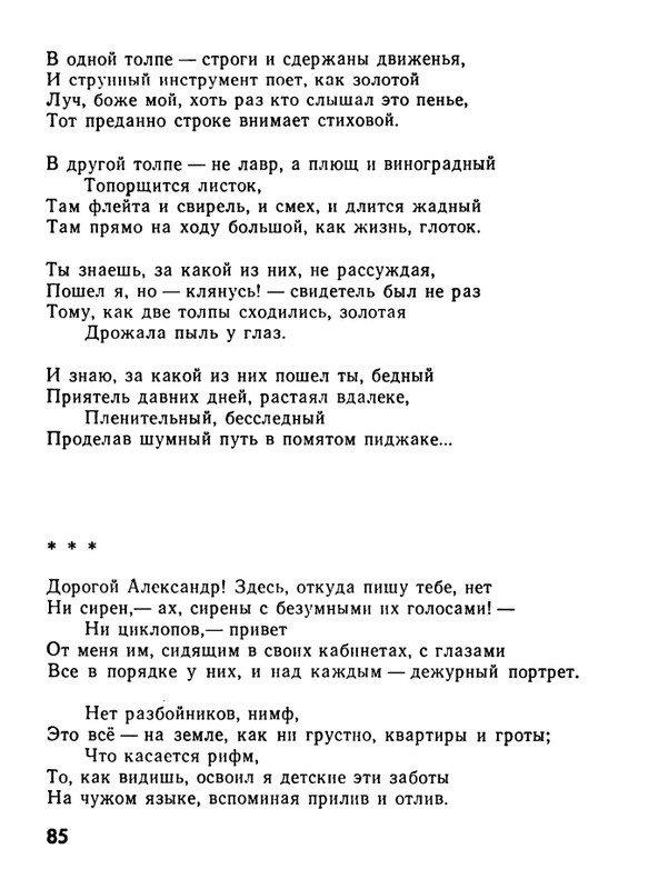 kushner-nochnaya-muzyka-1991-page-0087