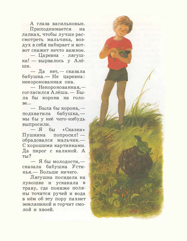 Romanovskij-Stanislav-Aloshino-lukoshko-1985-page-0012