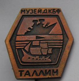 Музей ДКБФ. Таллин 1975 г._3.0