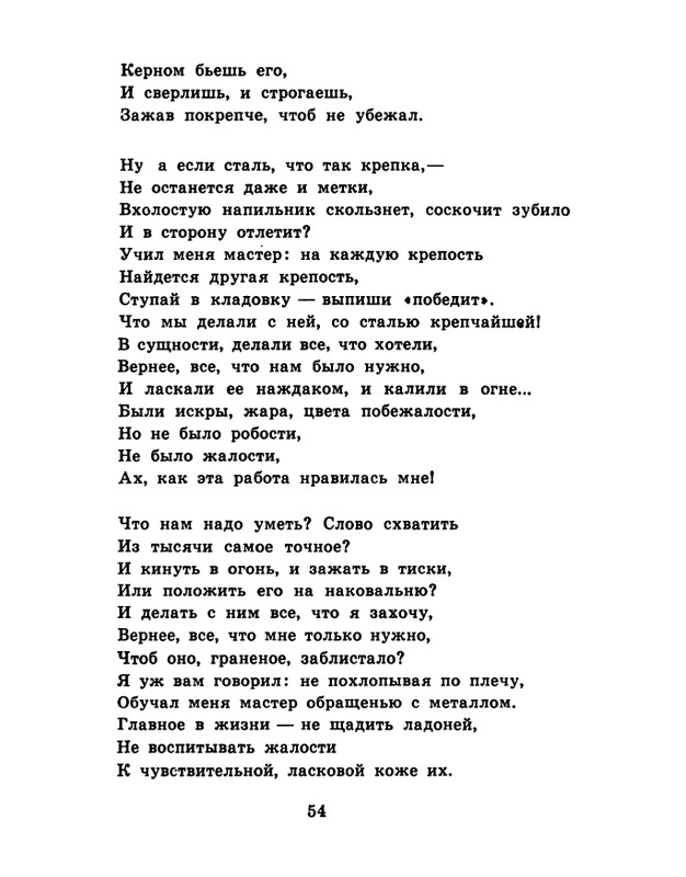 soloukhin-kak-vypit-solntse-1961-page-0055