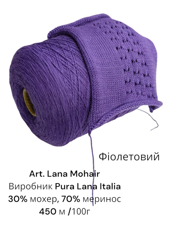 Меринос Мохер 35 MM2054