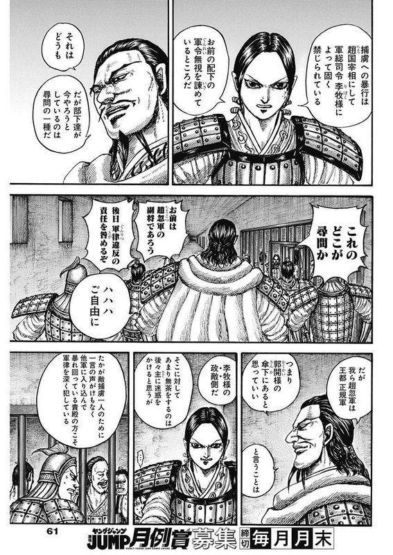 キングダム – page 7