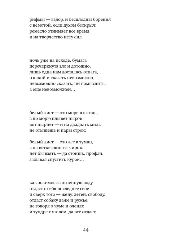chukhontsev-glasy-i-glossy-2018-page-0025