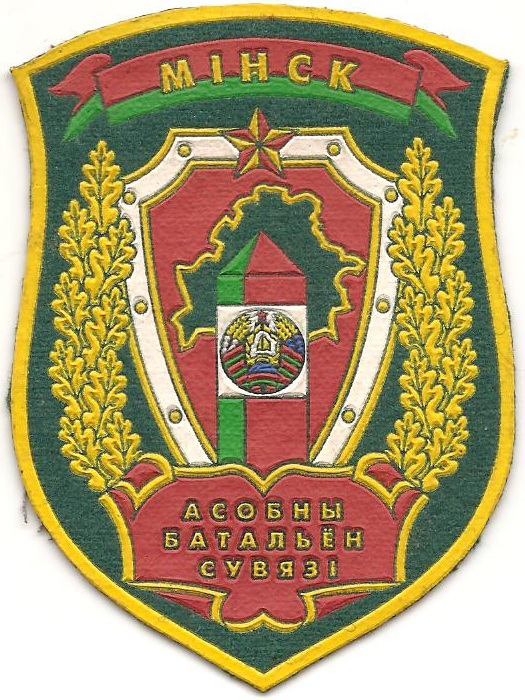 Баталон связи