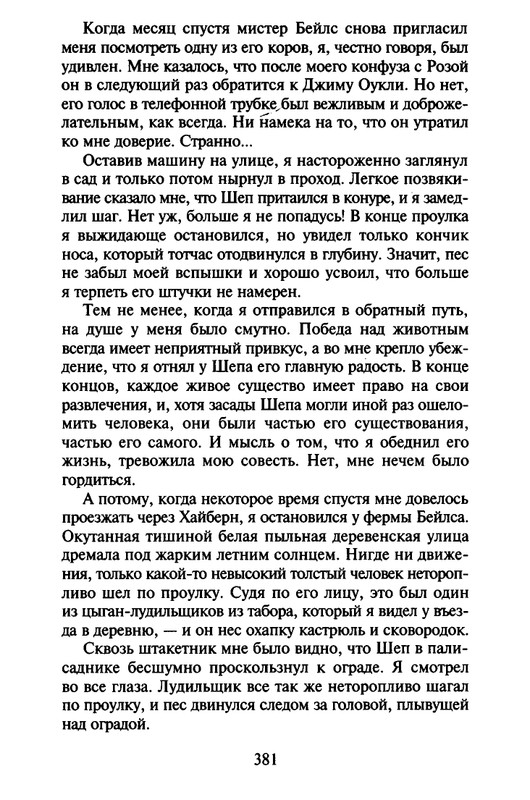 Хэрриот, Дж. - Истории о кошках и собаках - 2017_page-0279