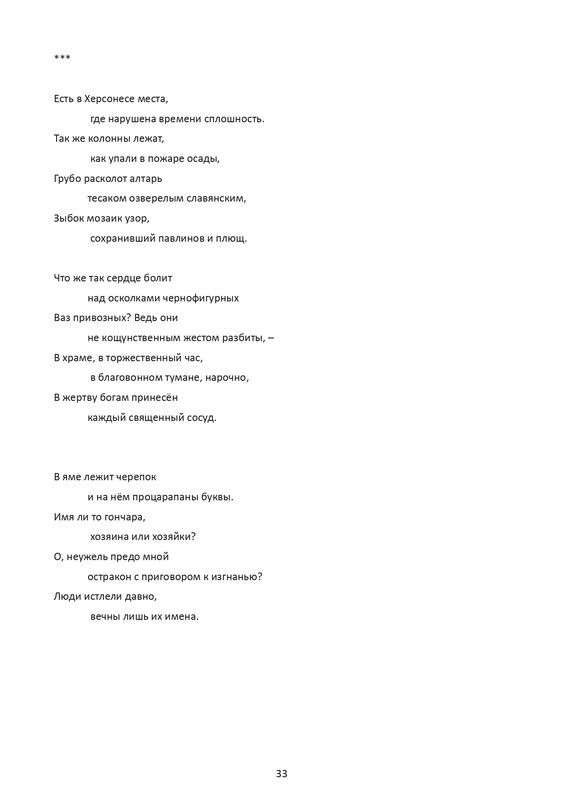 postnikova-pontijskaya-sol-page-0034