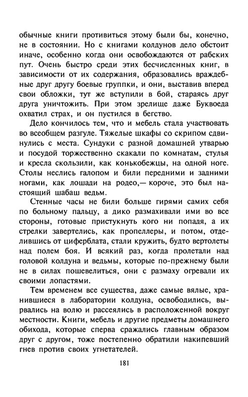 Ende-M-Puns-zelanij-(Zamok-cudes)-1998-page-0185