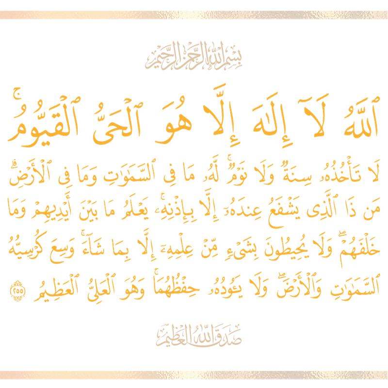 اية الكرسي-01-01