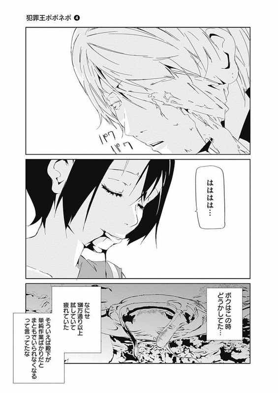 Hanzaiou PoponepoVol4-7