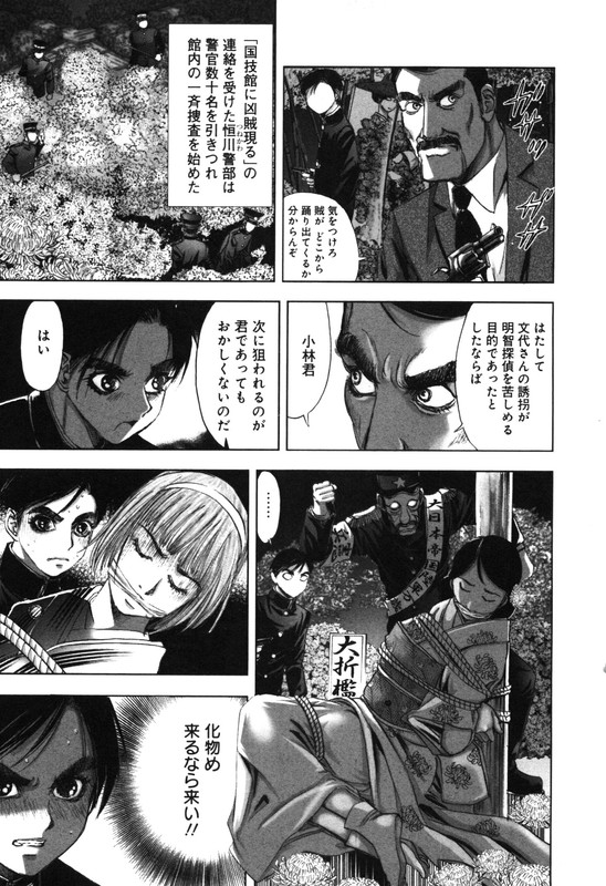 Edogawa Ranpo IjinkanVol9-4