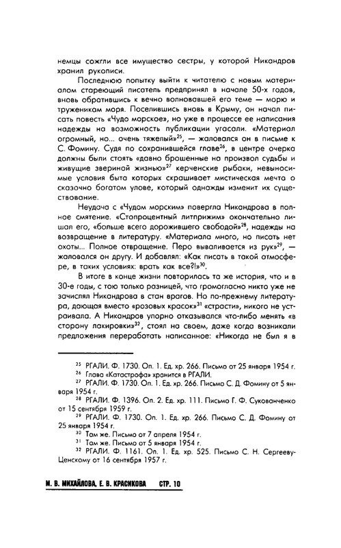 Nikandrov-Nikolaj-Put-k-zhenshhine-page-0012