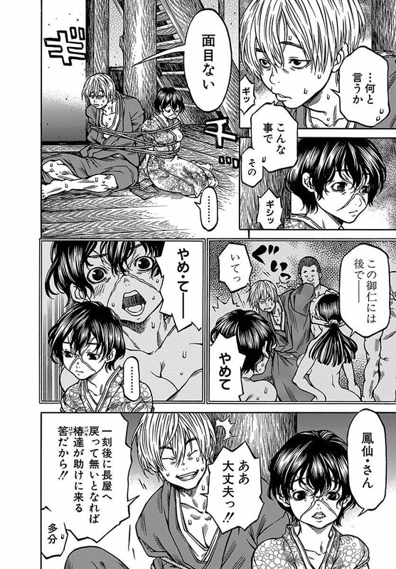 Ateya no TsubakiVol9-2