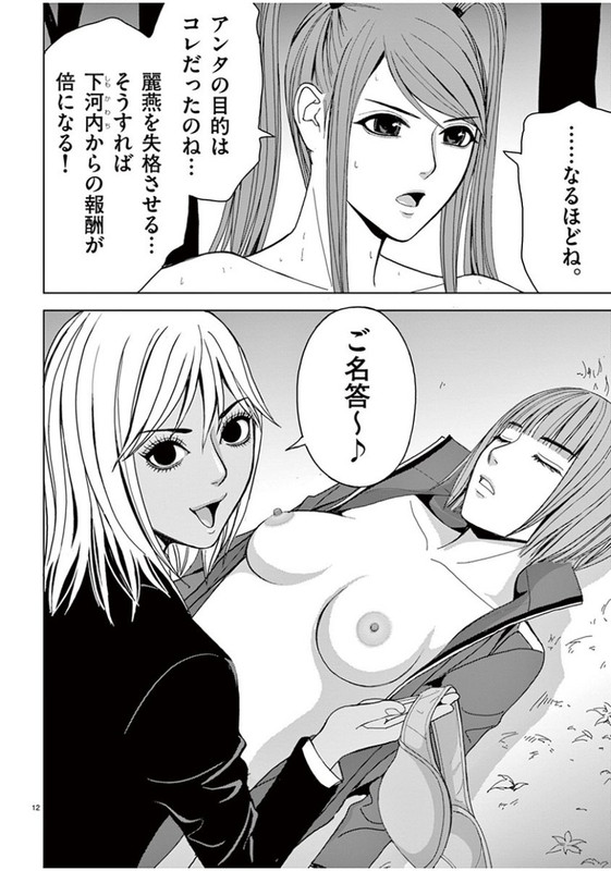 Eros SurvivalVol6-20