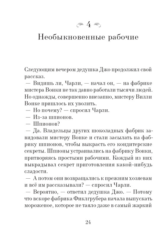 _Роальд Даль - Чарли и шоколадная фабрика - 2014_page-0025
