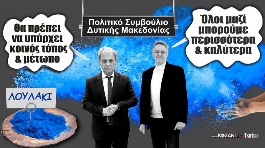 κοζάνη, ειδήσεις, νέα, Πτολεμαΐδα 