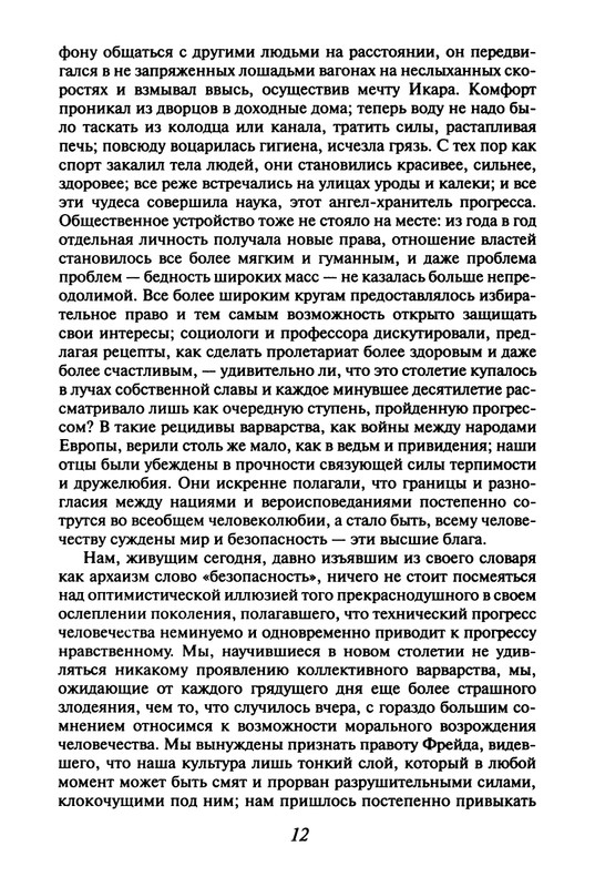 zweig-vcherashny-mir-2004-page-0015