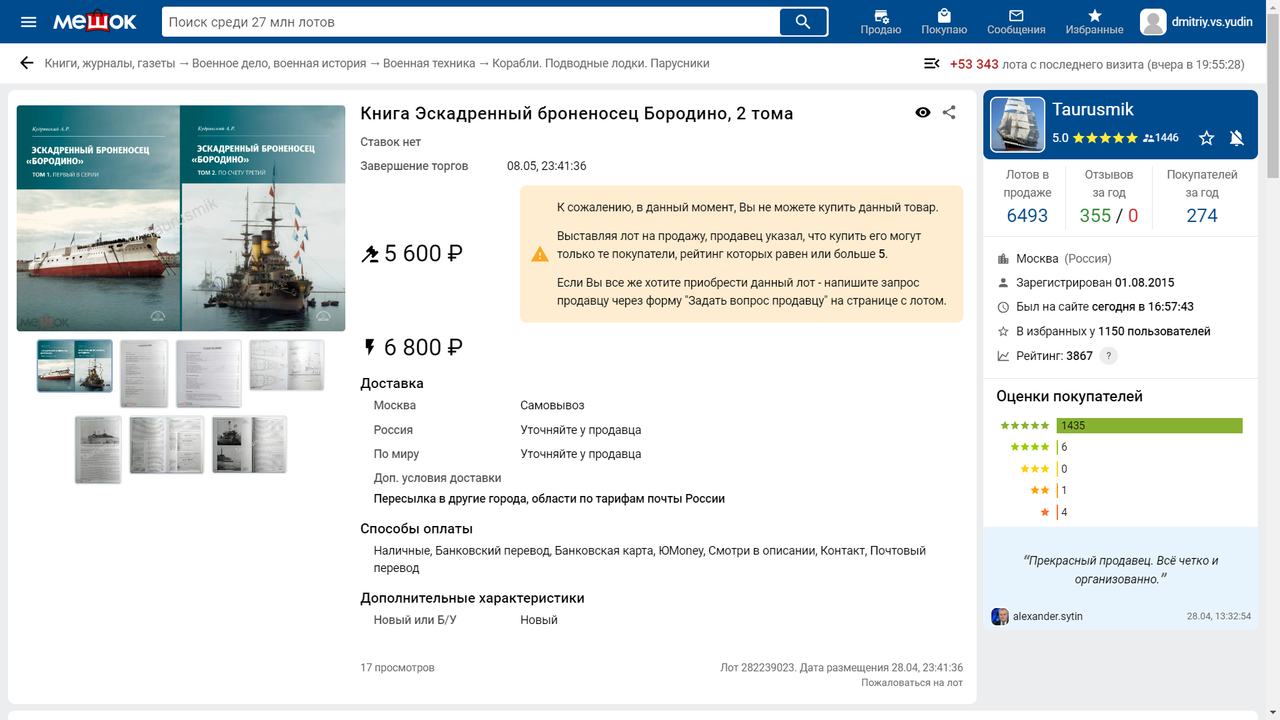 Мешок Кудрявский Бородино Аукцион