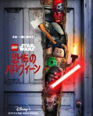 [ANIME] LEGO スター・ウォーズ / 恐怖のハロウィーン (2021) (WEBRIP)