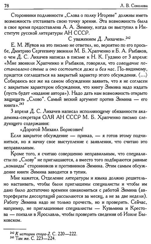 o-podlinnosti-Slova-o-polku-Igoreve-page-0080