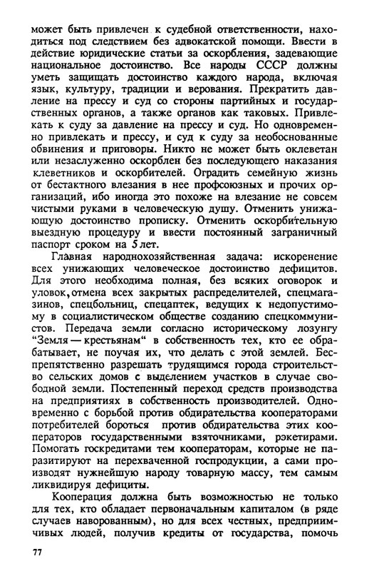 evtushenko-89-1990-page-0078