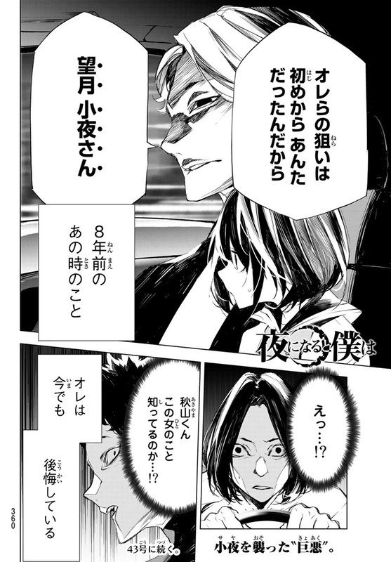 Yoru ni naru to Boku waChap11-6