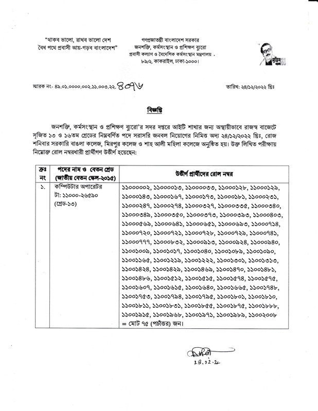 BMET-Exam-Result-and-Viva-Practical-Test-Date-2022-PDF-1