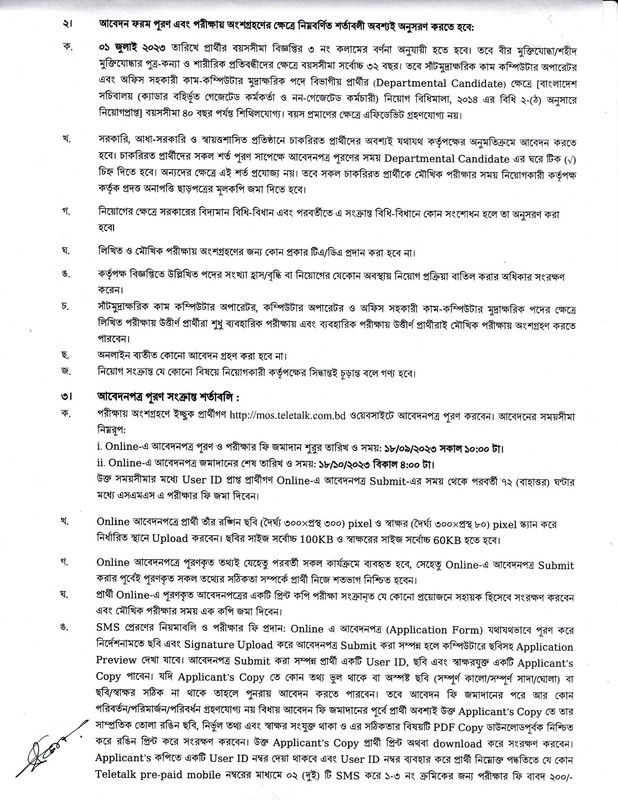 MOS-Job-Circular-2023-PDF-2