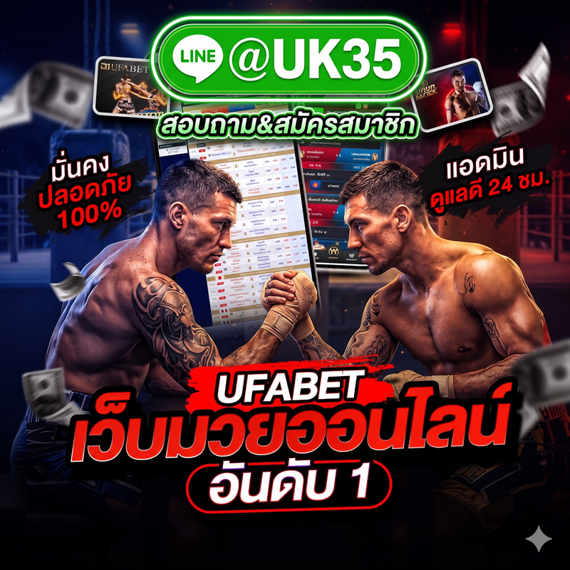 เว็บแทงมวย
