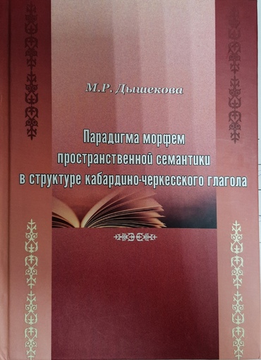 Дышековой Марины Рамазановны